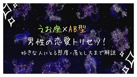 水瓶座ab型男性 好きな人に取る 態度|水瓶座AB型男性の性格・特徴・恋愛傾向は？恋人や。